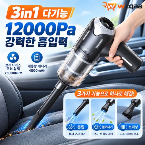 독일3IN1무선다기능청소기 12000Pa 3in1 무선 자동차 진공 청소기 휴대용 핸드 헬드 고출력 홈 오피스 키보드 청소